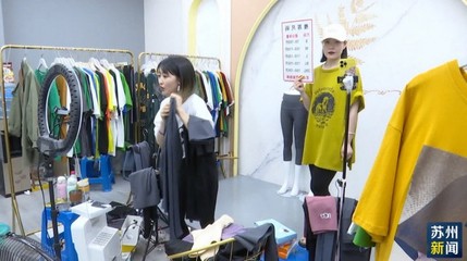 苏州实体商贸加速“触电”，鞋帽行业借力互联网拓展消费新蓝海