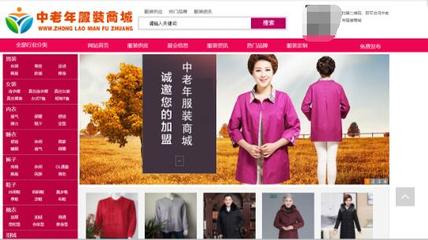 周艳仿打造中老年服装商城，欢迎全国商家入驻加盟，互联网销售鞋帽